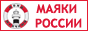 Фонд поддержки, реконструкции и сохранения морского наследия России - старинных маяков и маячных сооружений.