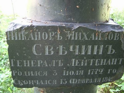 Усадьба Свечина в Дубровке