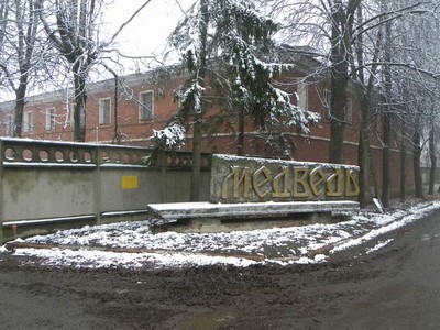 Казарменный городок в селе Медведь